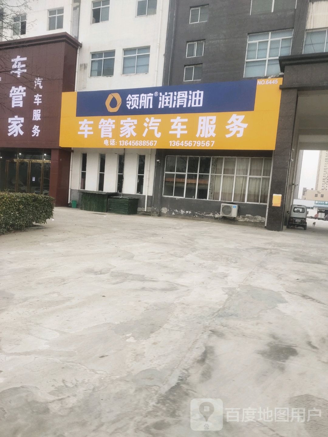 车管家汽车服务有限公司