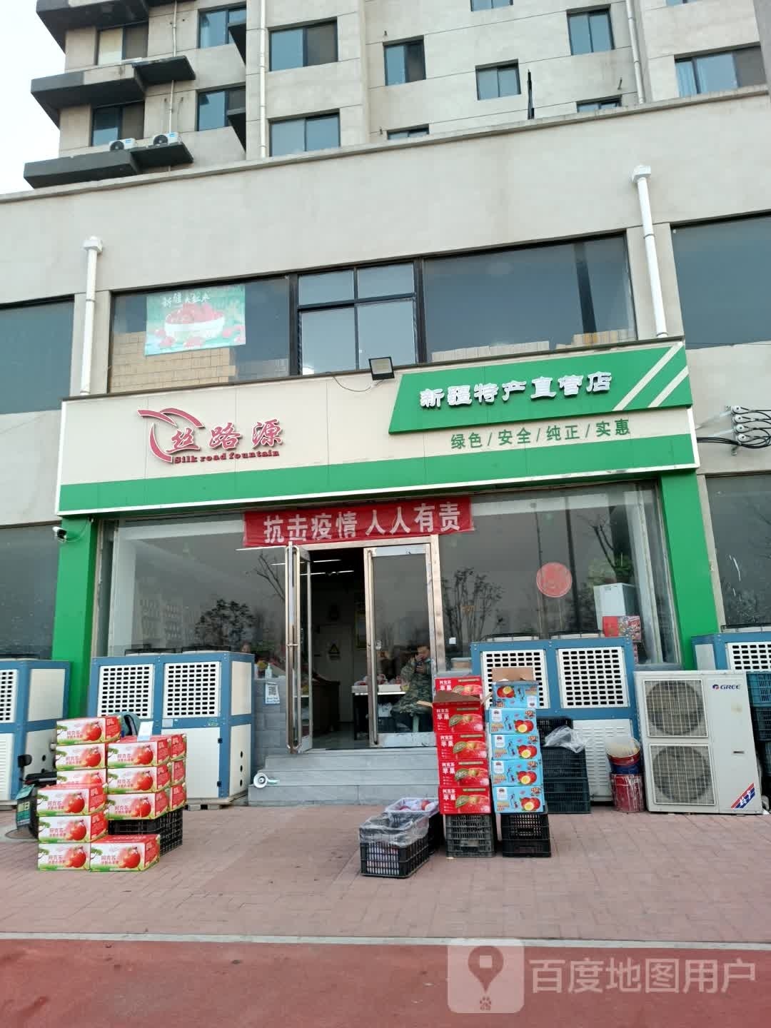 商水县丝路源新疆特产直营店