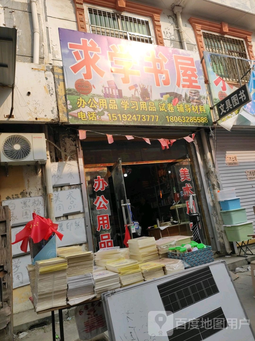 求学书屋