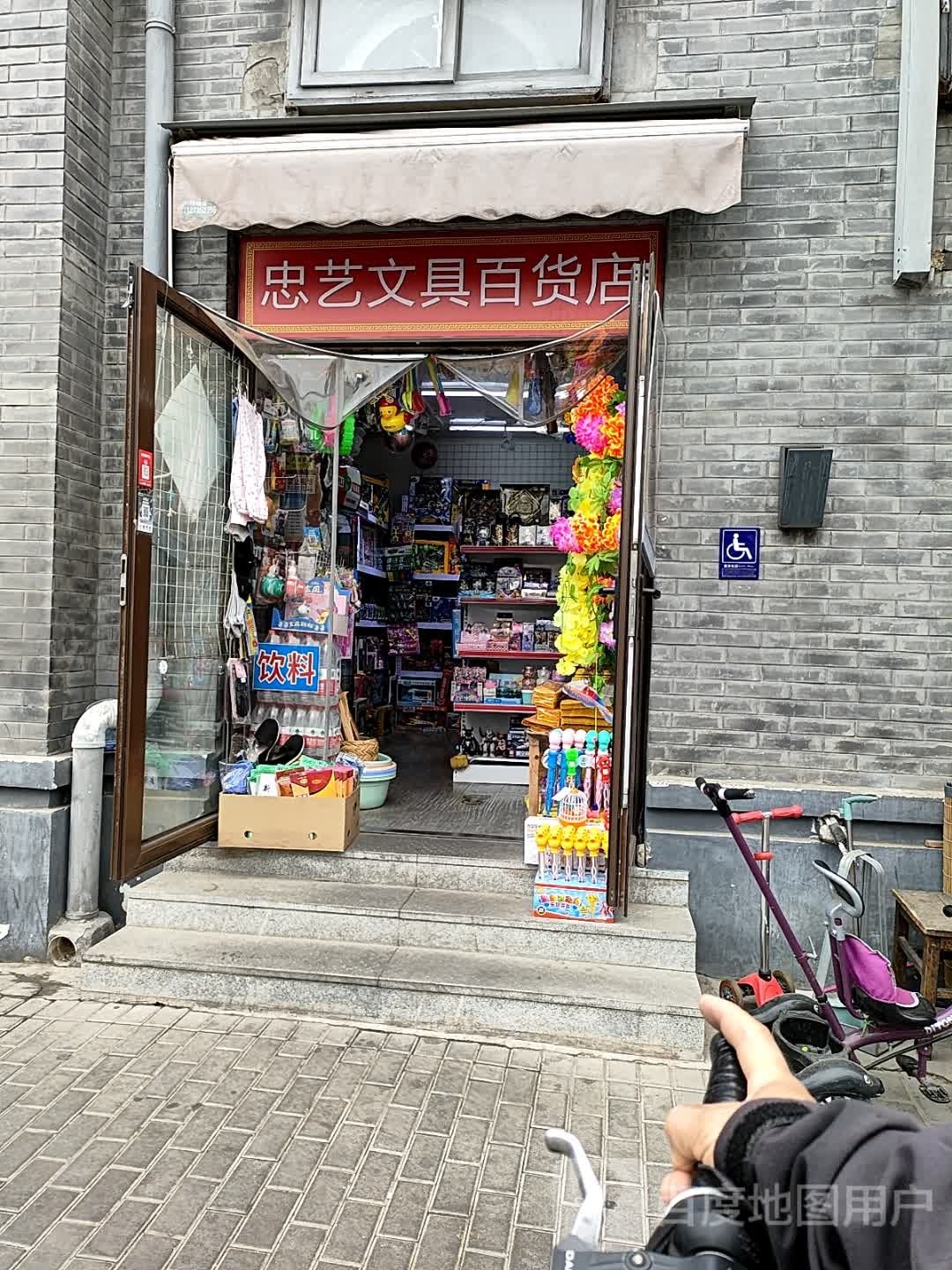 忠艺文具百货店