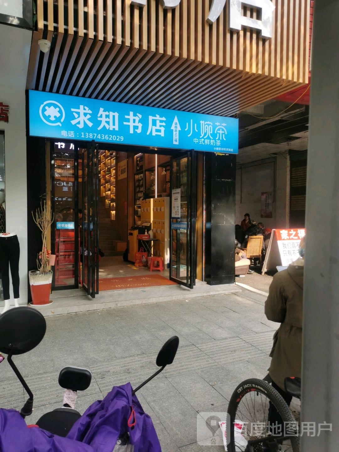 步步高小天才专卖店(人民东路店)