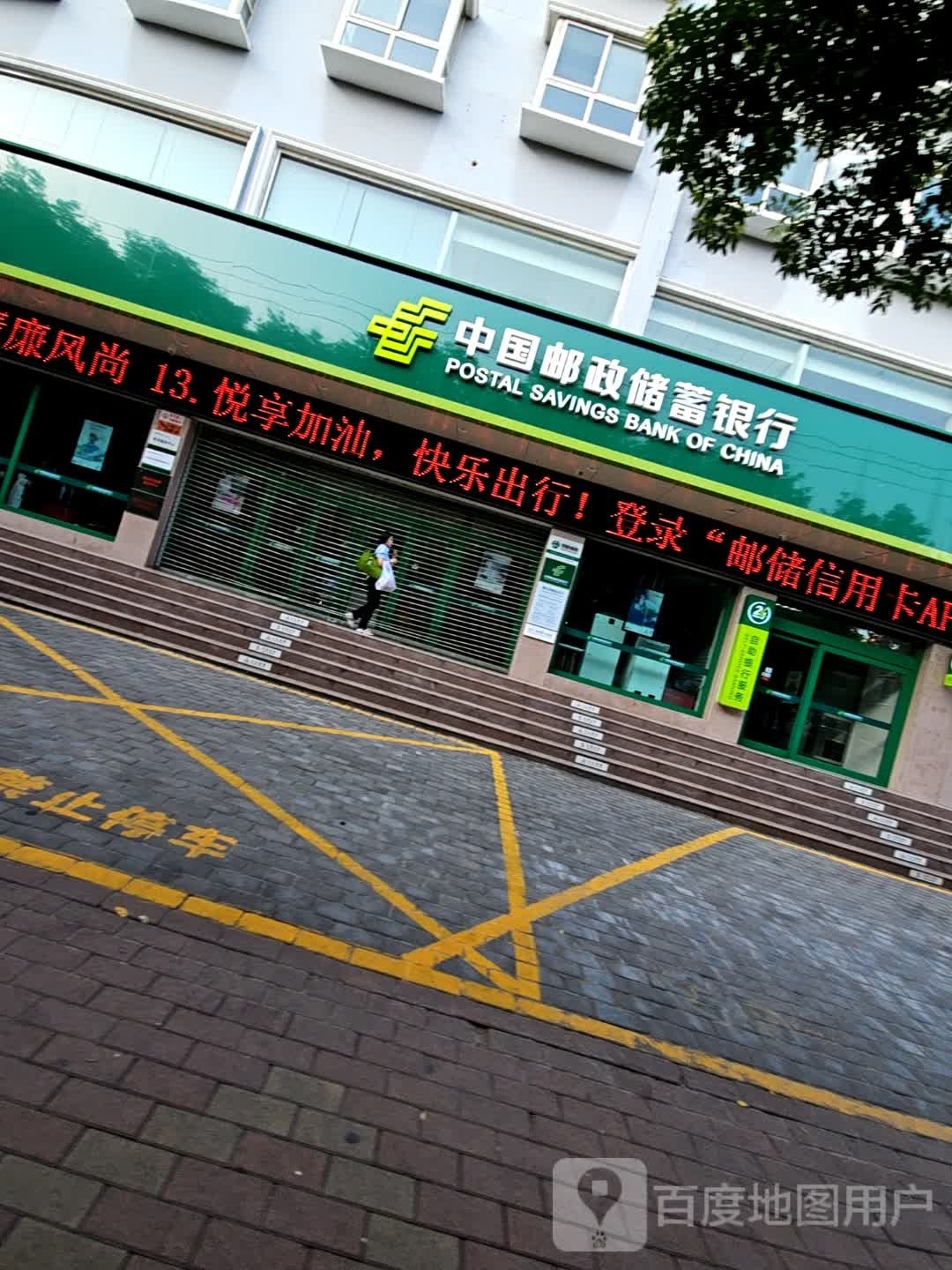 中国邮政储蓄银行(铜川分行营业部征信查询点)