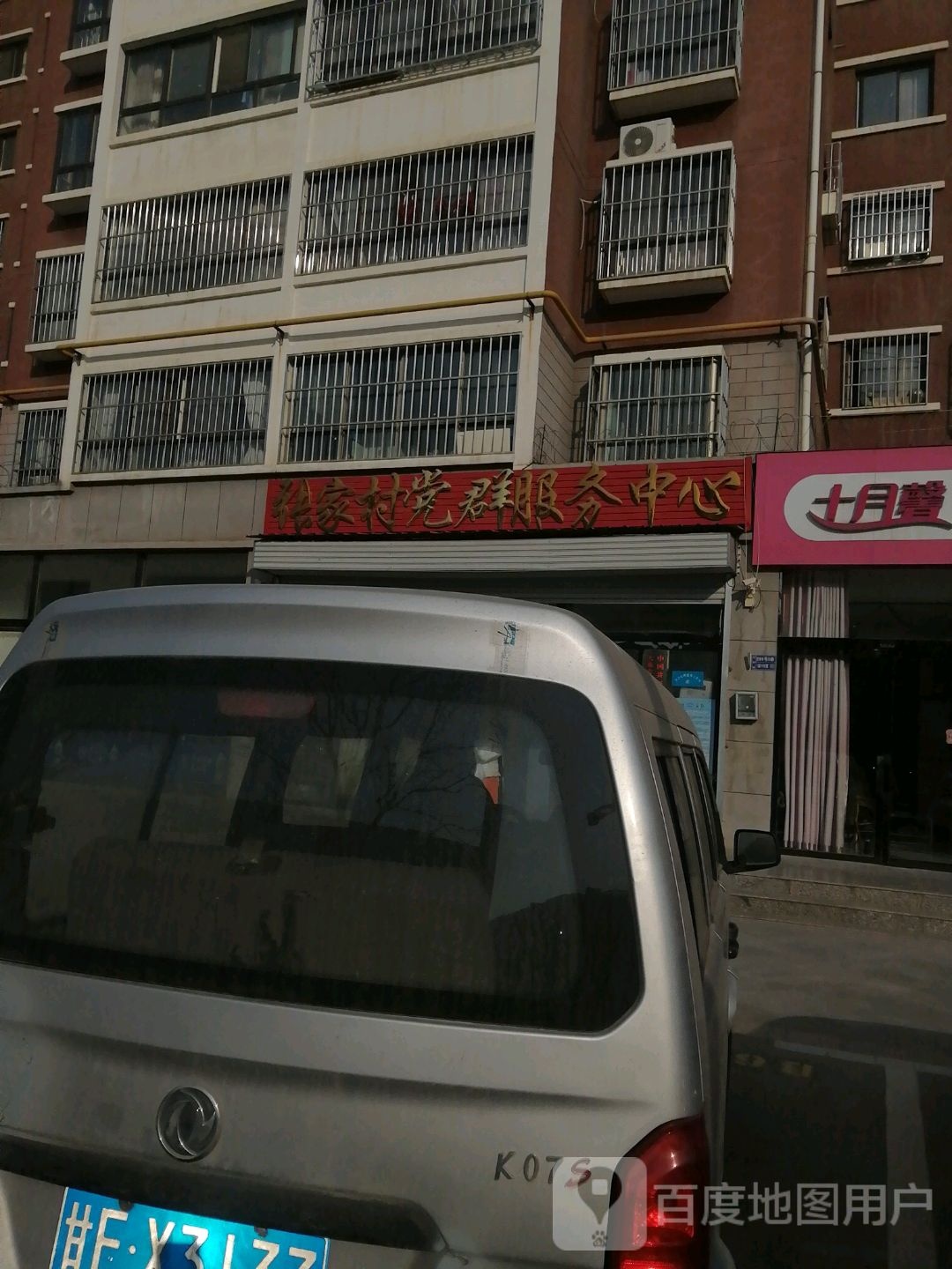 张家村党群服务中心