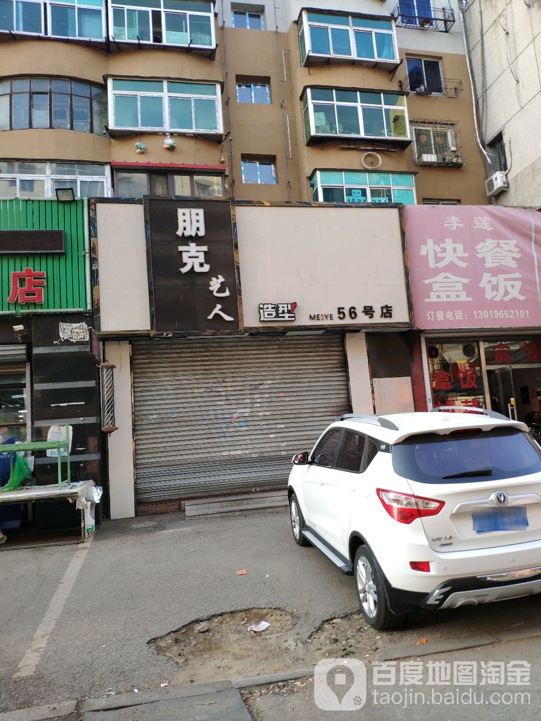 朋克艺人(1号店)