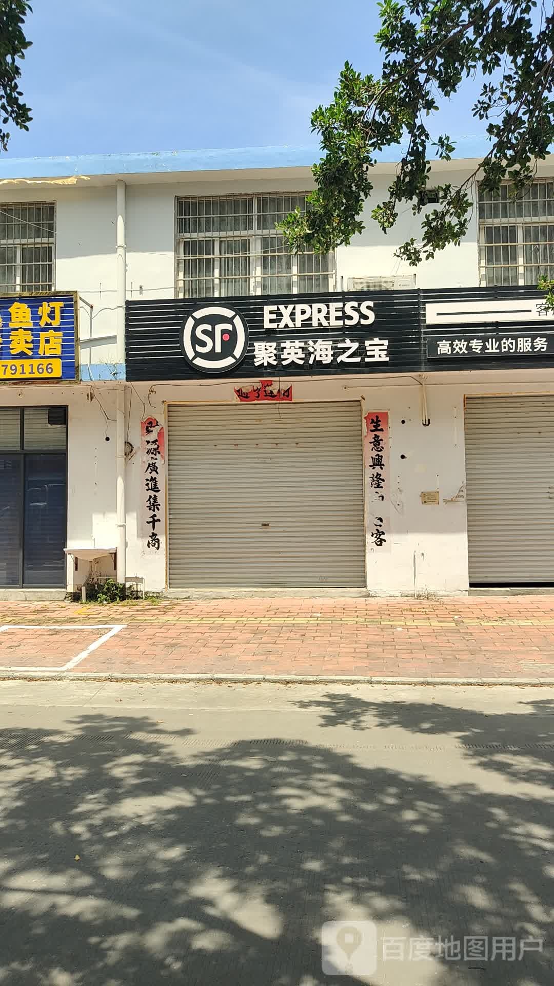 顺丰速运(广西海洋投资集团店)