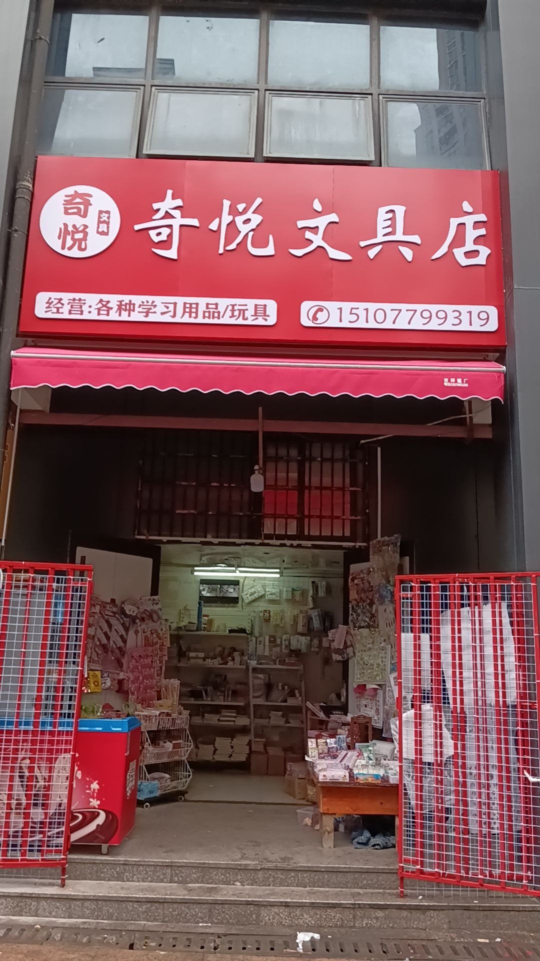 奇悦文具店(海悦华府店)