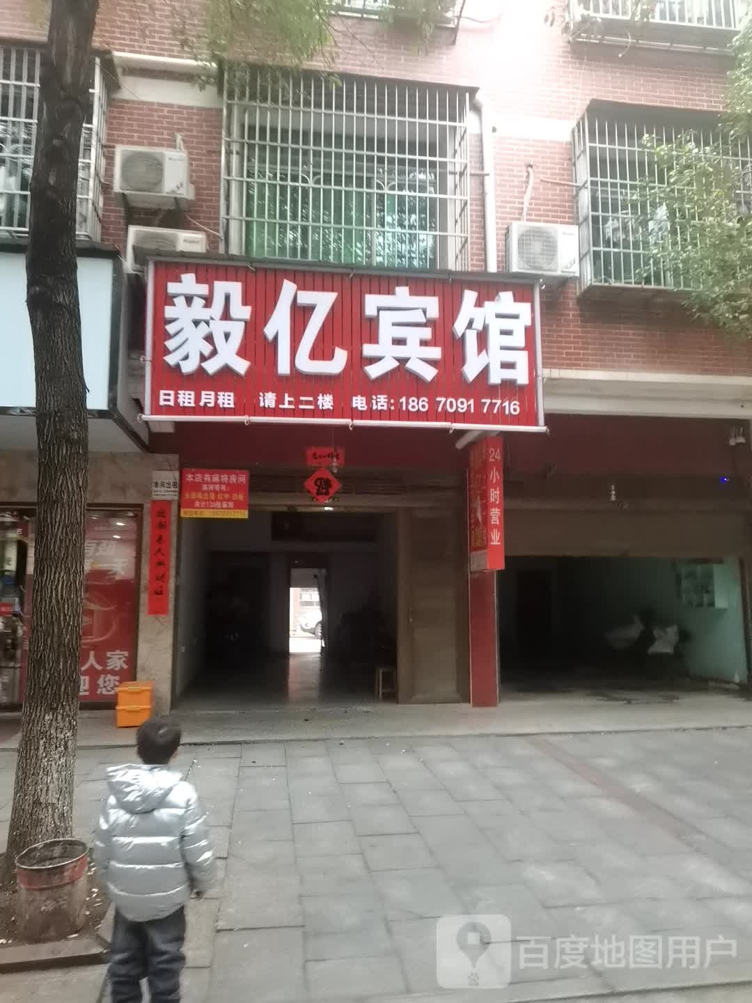 毅亿旅馆