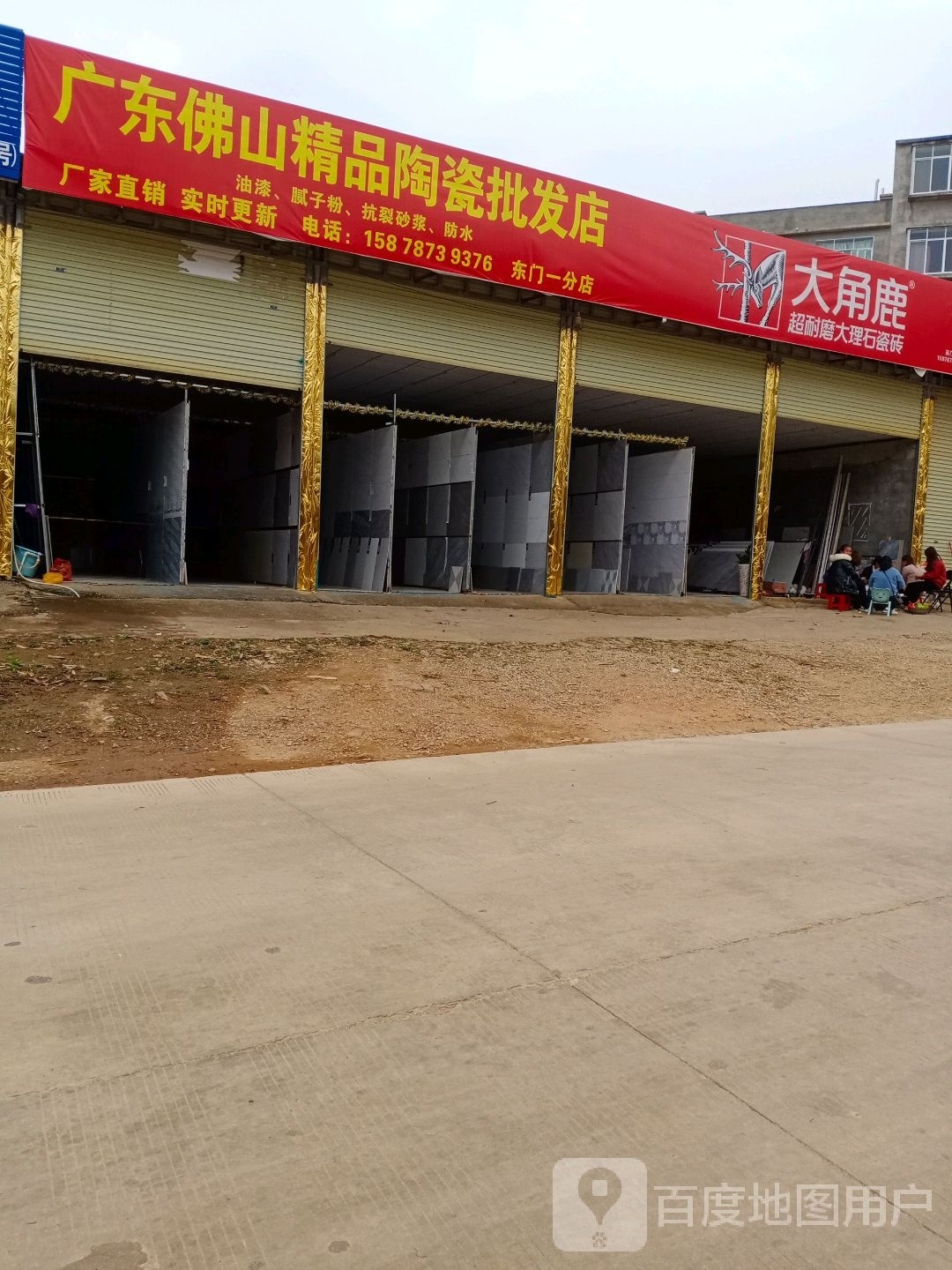 大角鹿广东佛山精品陶瓷批发店(东门一分店)