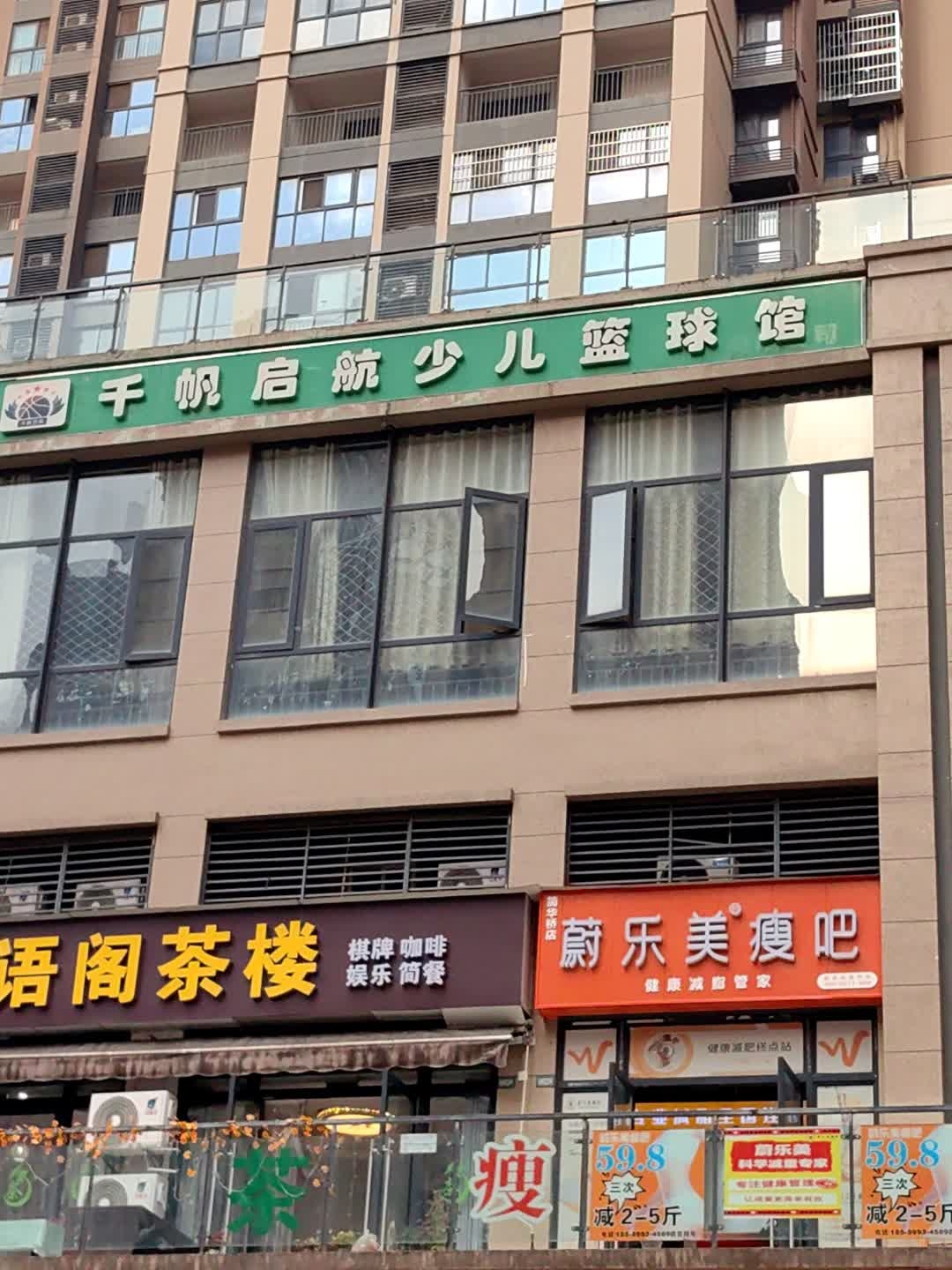 千帆启航少儿篮球馆(西河店)