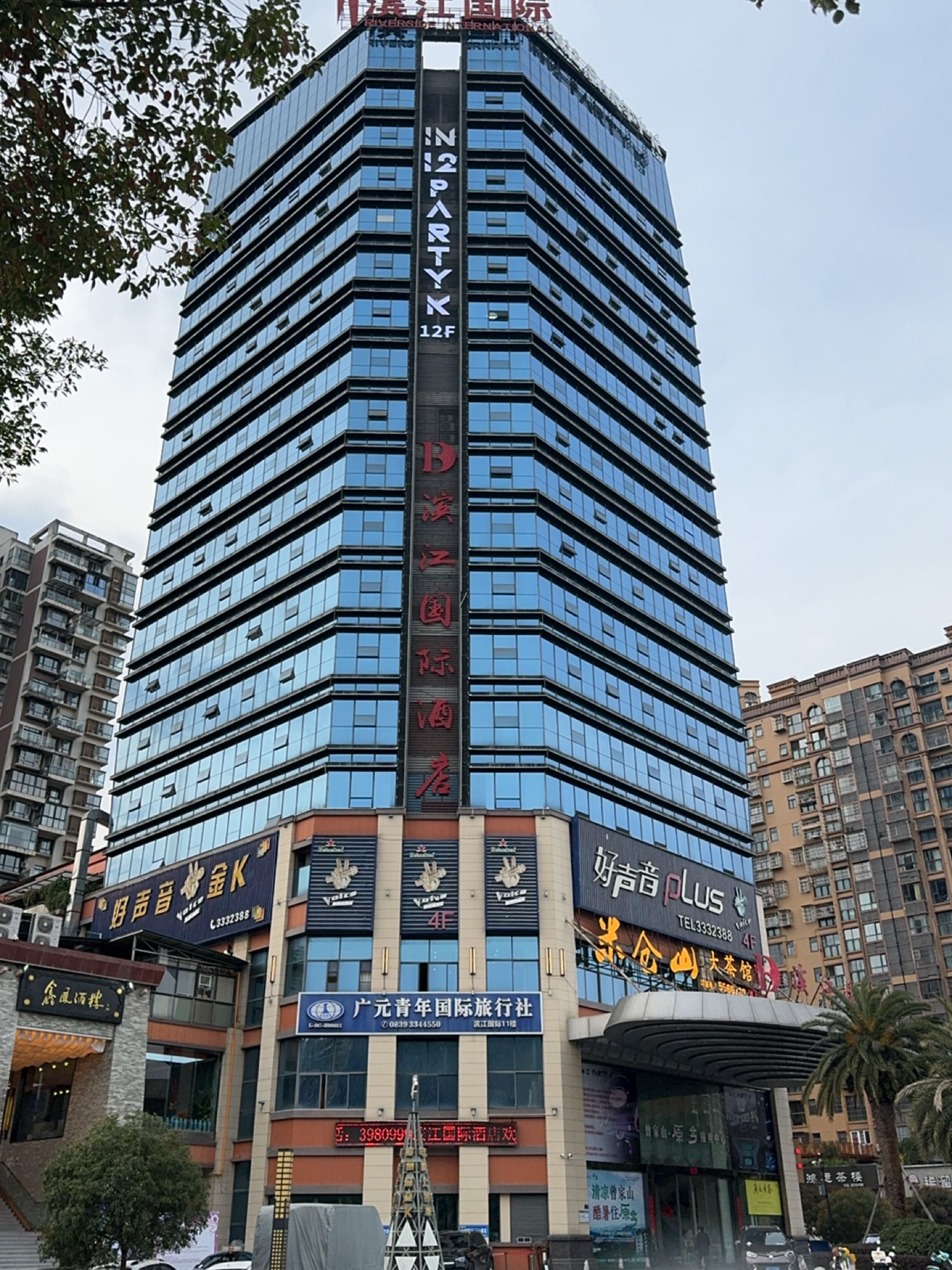 好声音金K(滨江国际店)