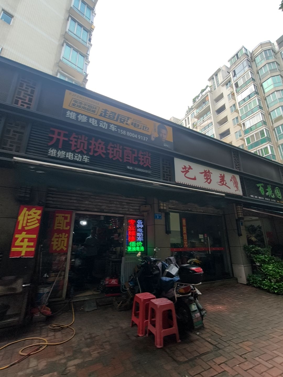 维修电动车
