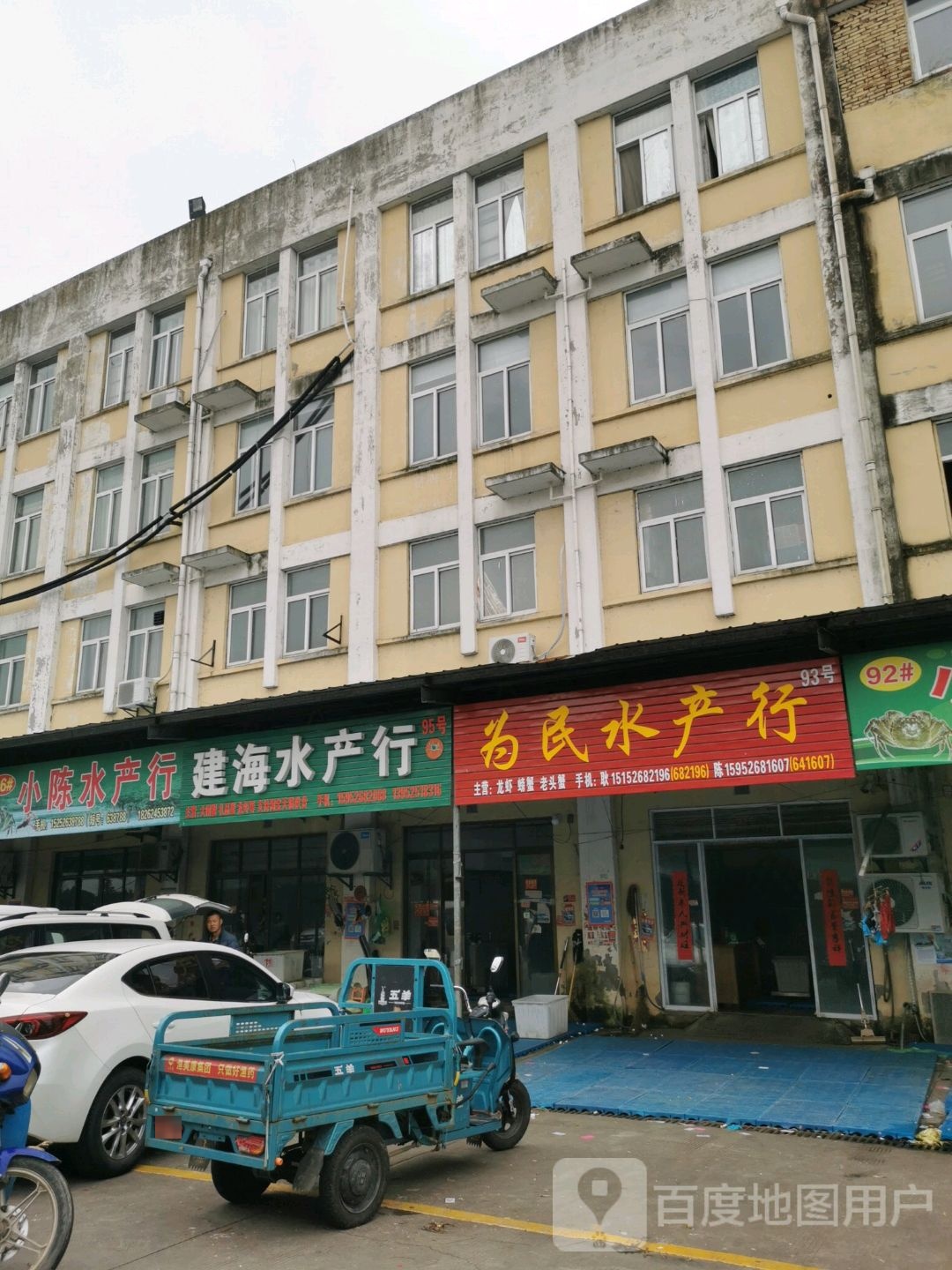 建海水产行