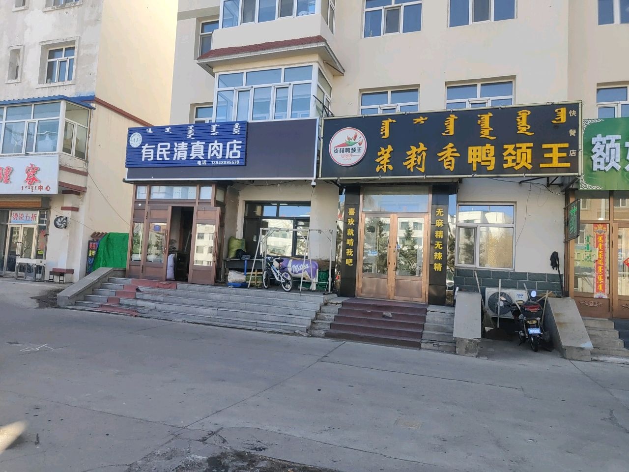有品清真肉店