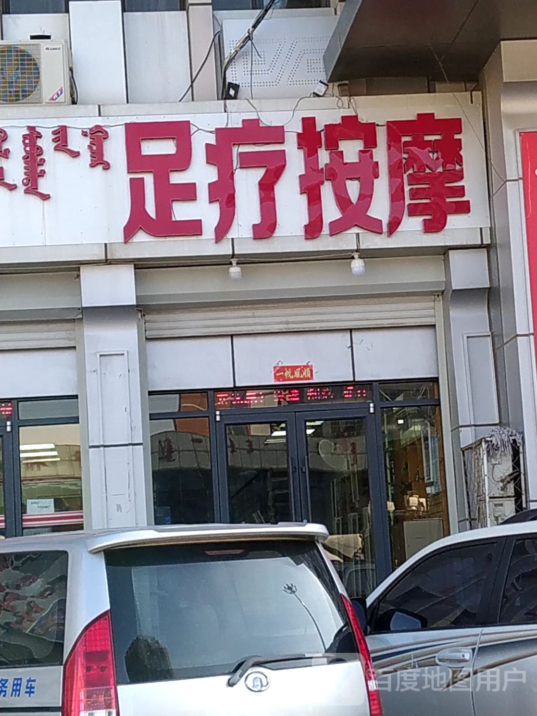 足疗按摩