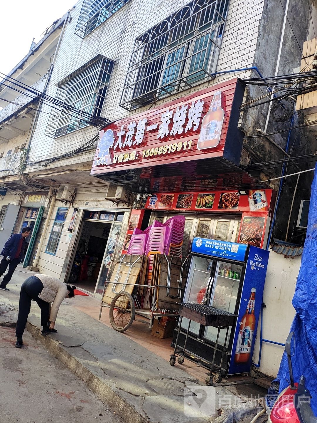 大茂第一家烧烤