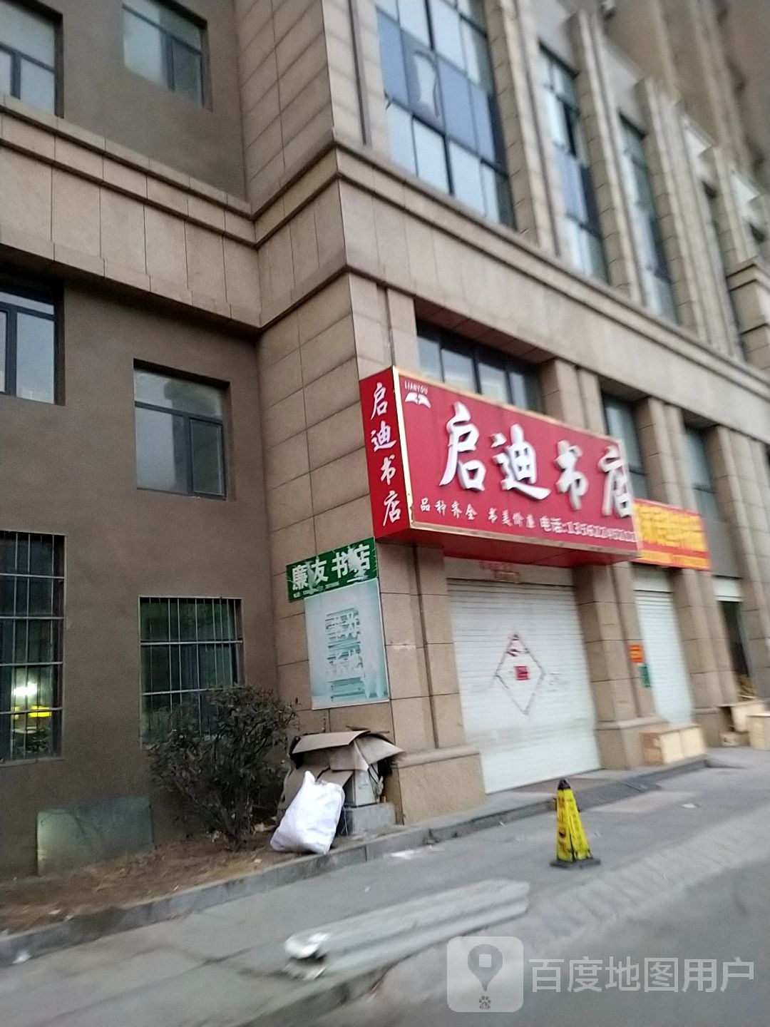 启迪书城(泰和路店)