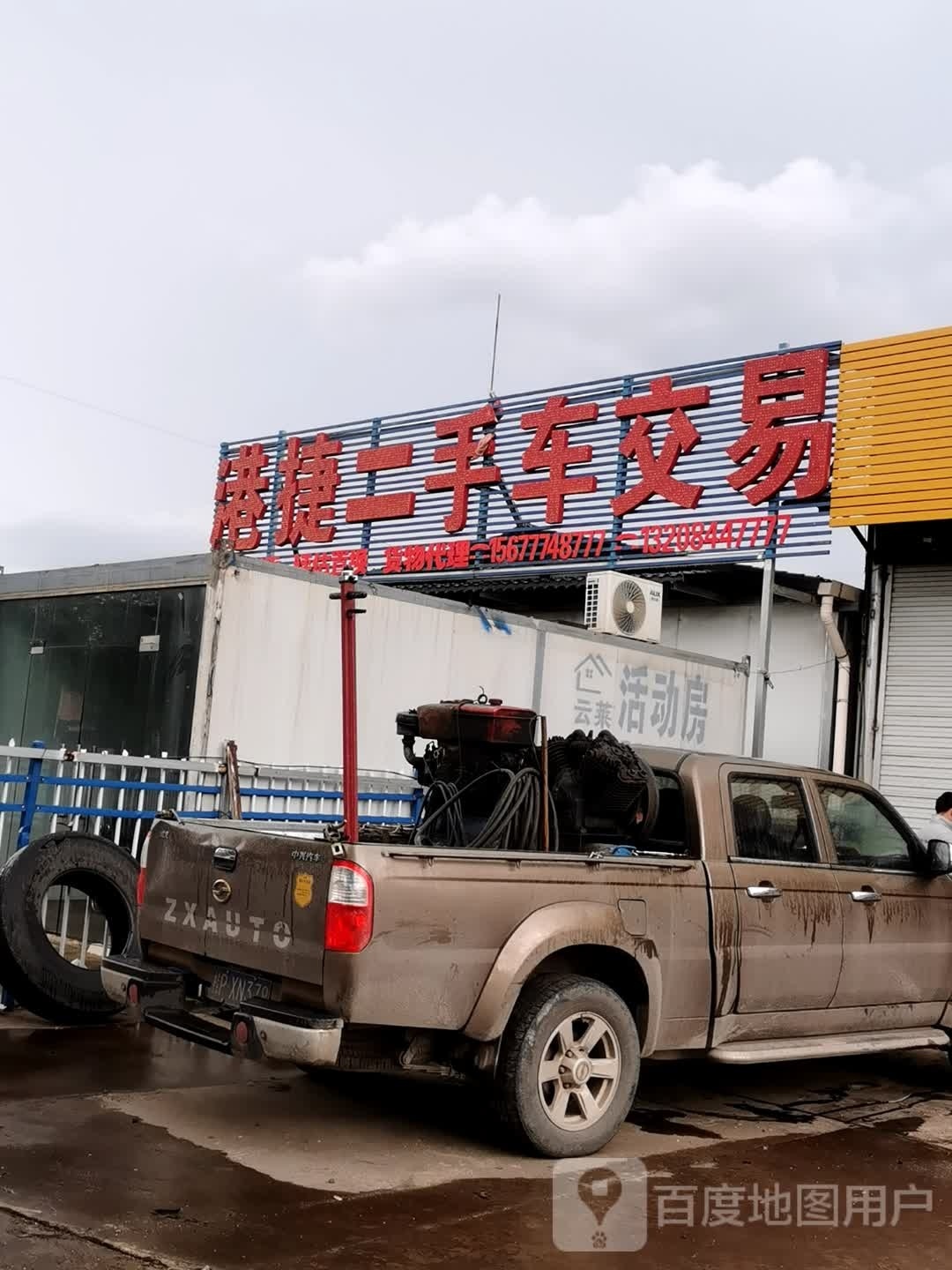 广西港捷物流二手车交易中心