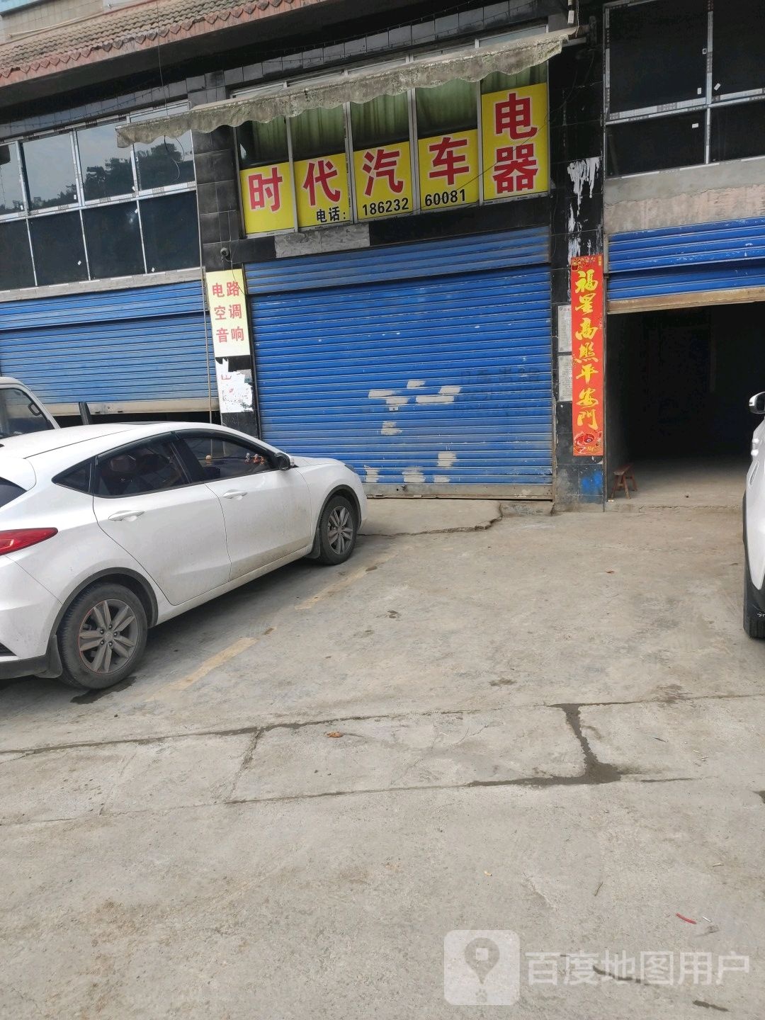 时代汽车电器