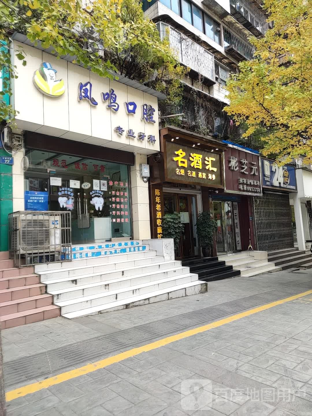 彬芝元美容院美体馆(文昌南路店)