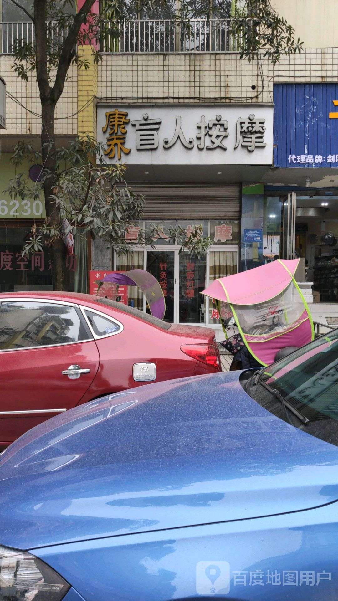 康乔理疗推拿