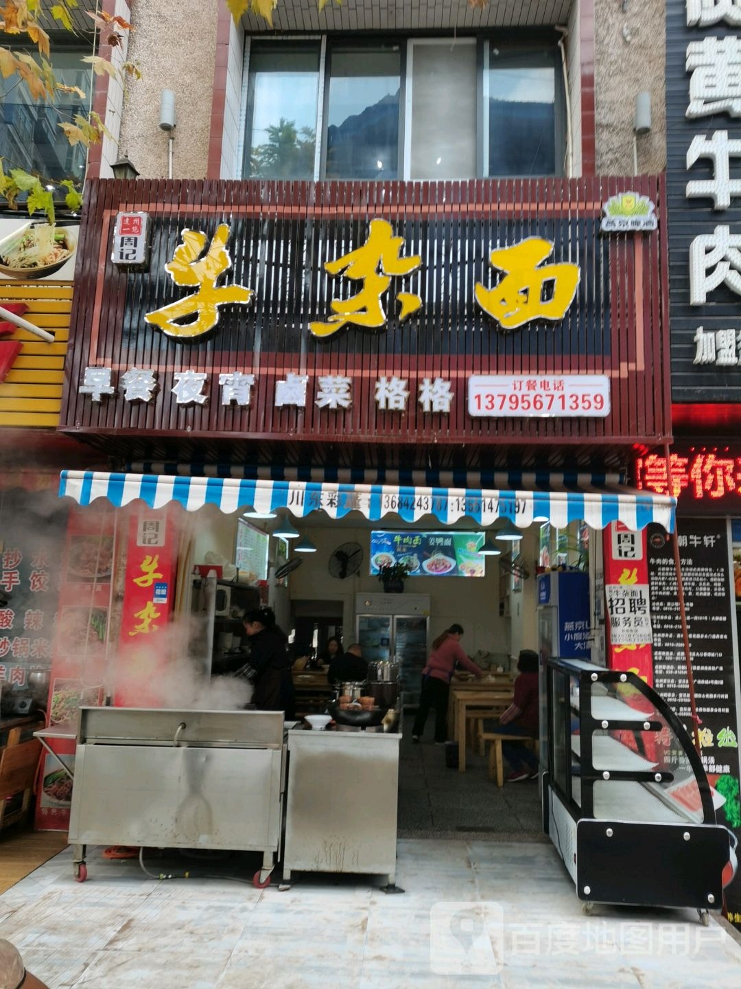 周记牛杂面(四川省达州市宣汉县南坝镇田坝街店)