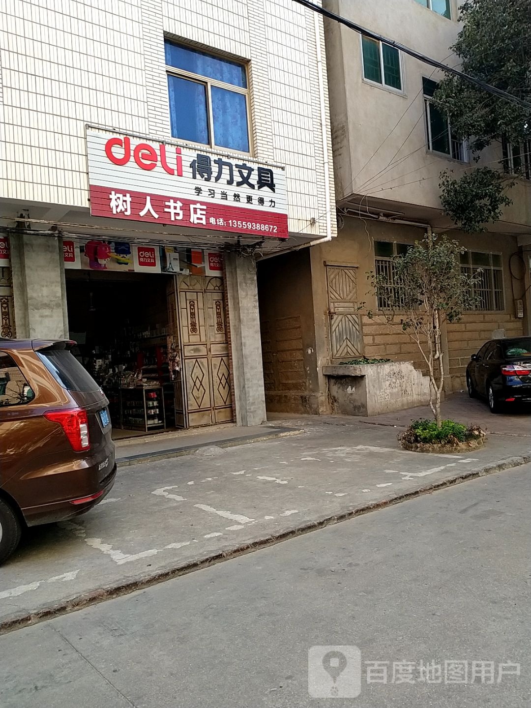 树人书店(秀港东大道店)