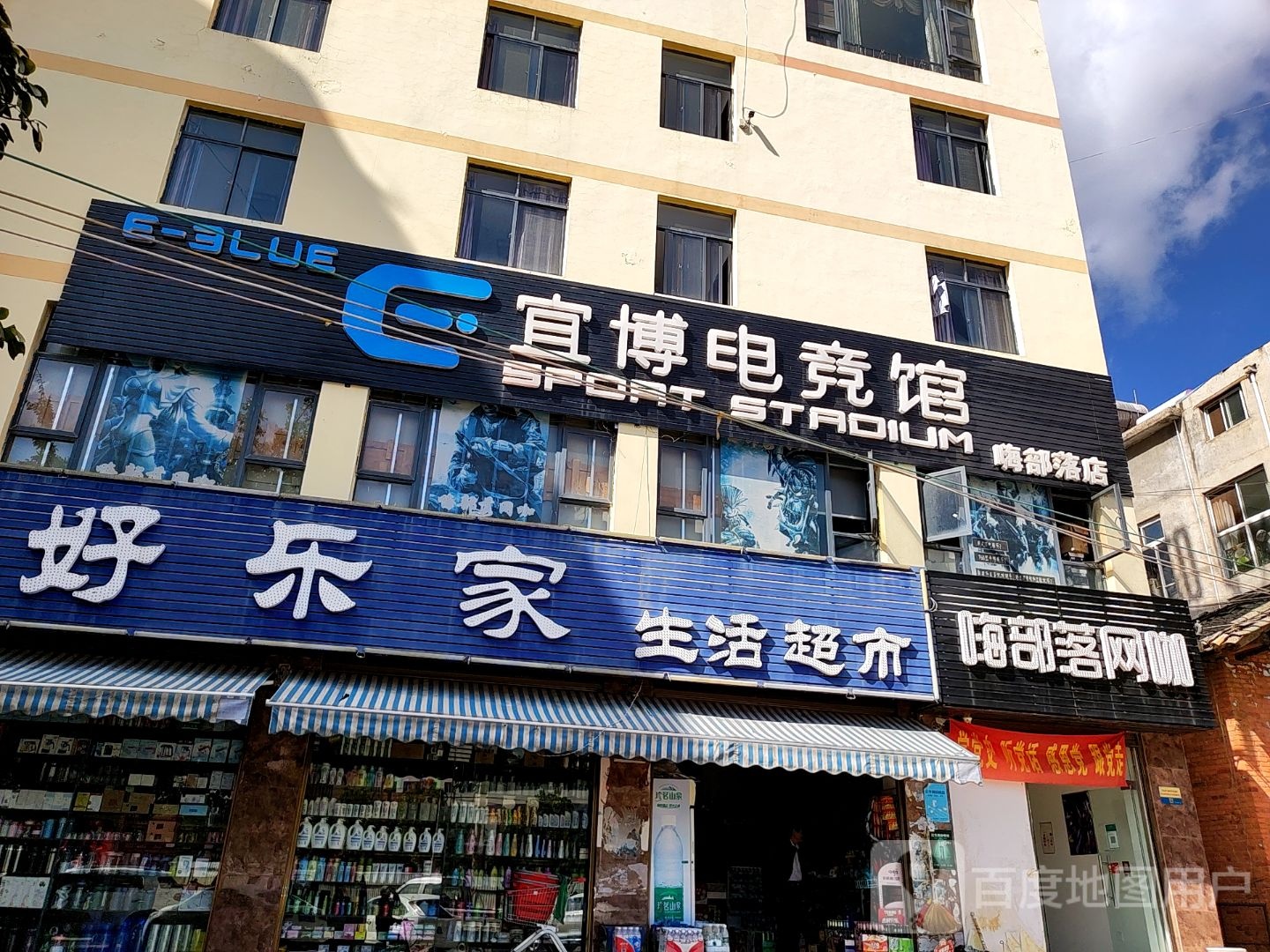 嗨部落网(盛世舒苑天保商业街店)