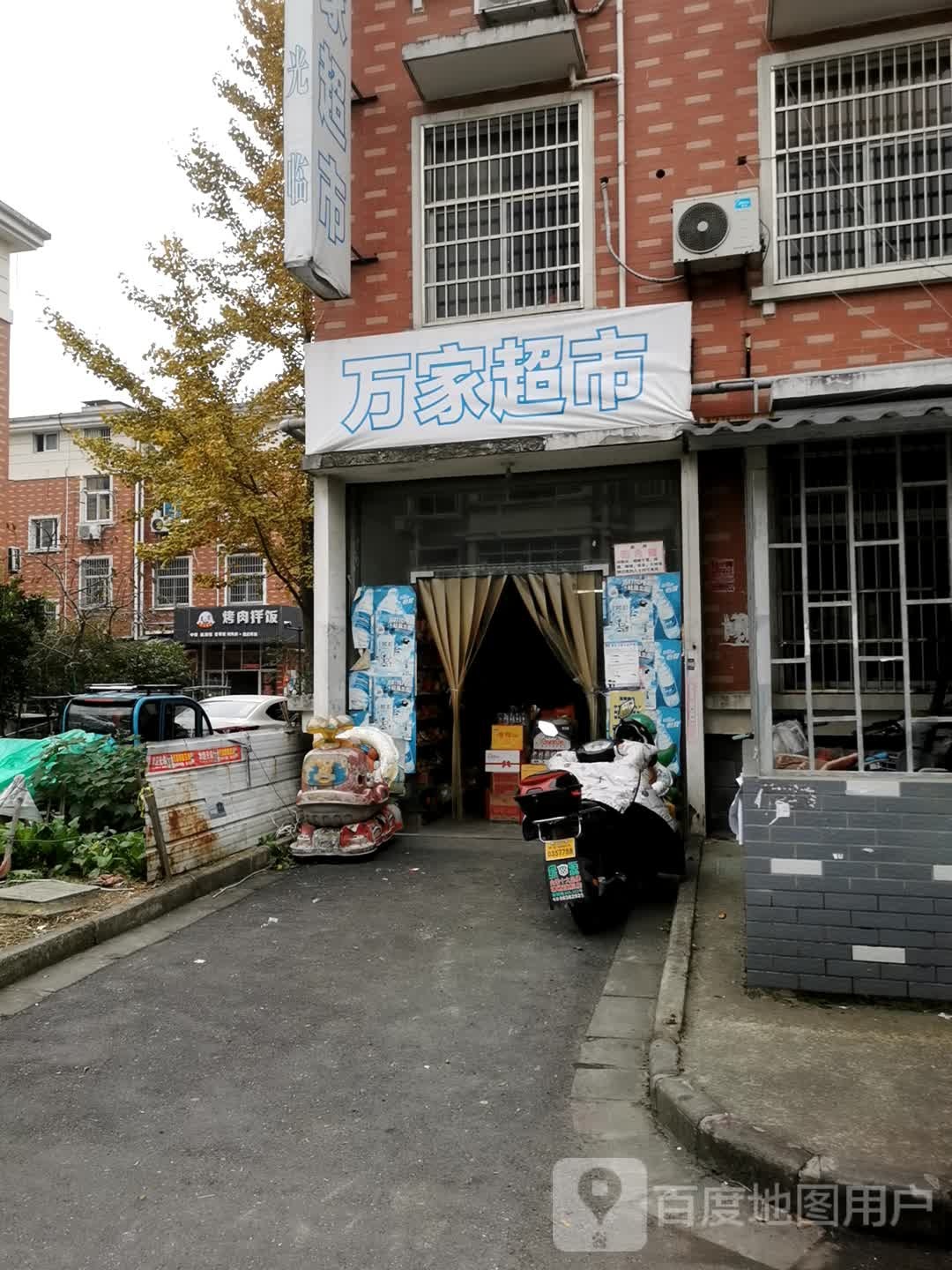 万百家市(康盛店)