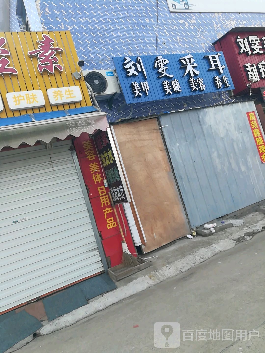刘雯采耳