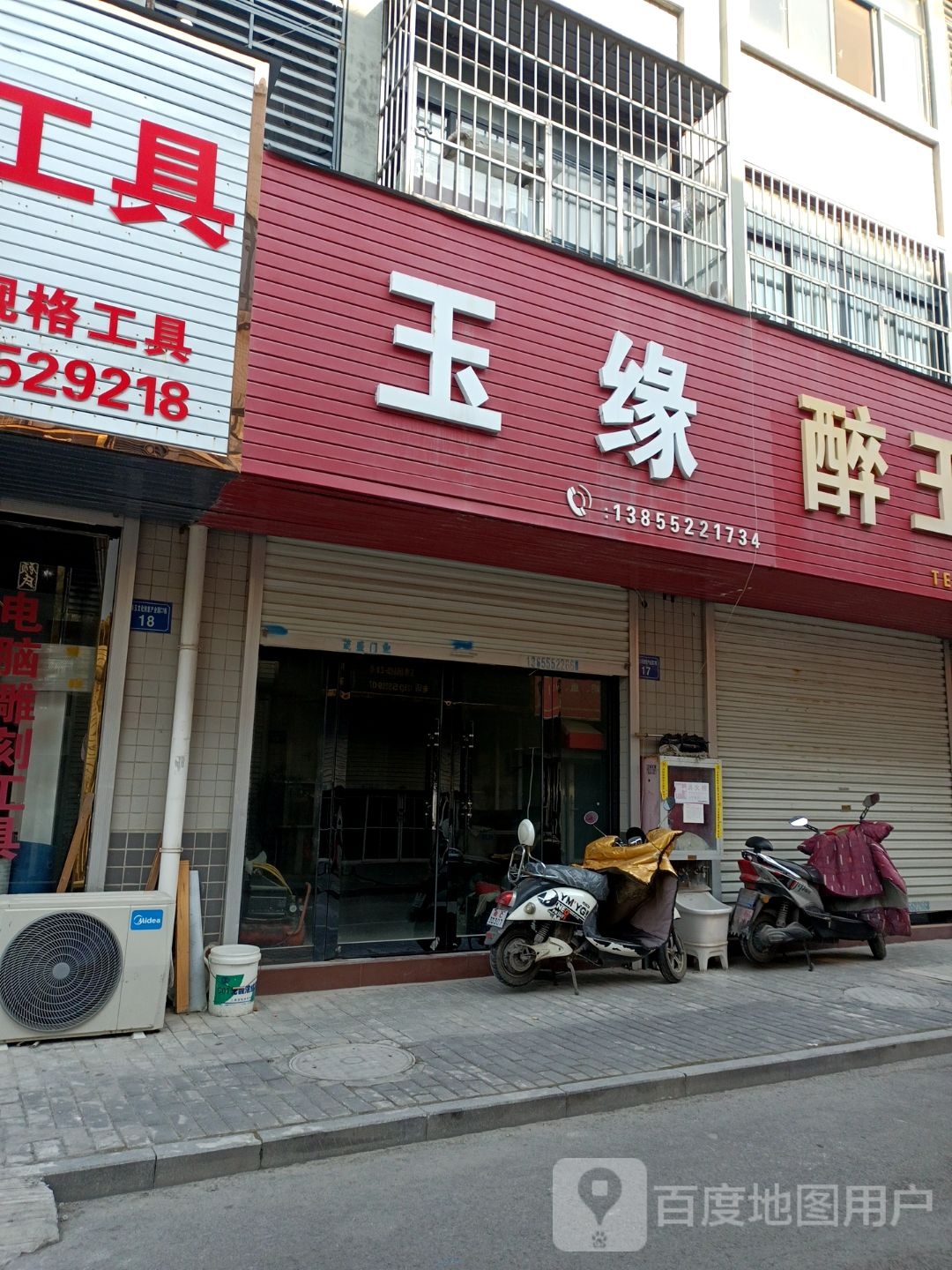金生玉缘