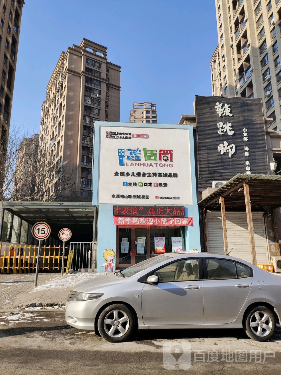 蓝话筒全国少儿播音主持高端品牌(明山欧洲城校区)