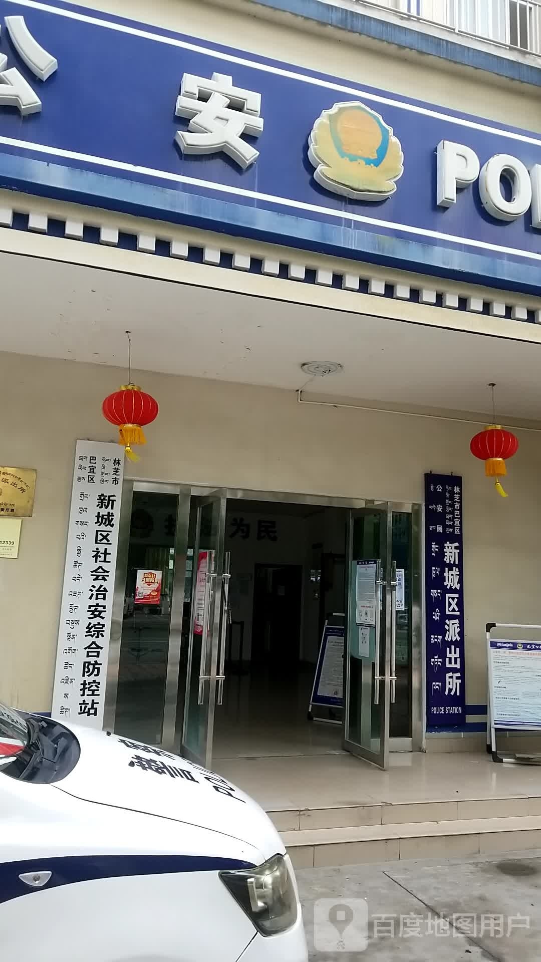 林芝市巴宜区新城区社会治安综合防控站