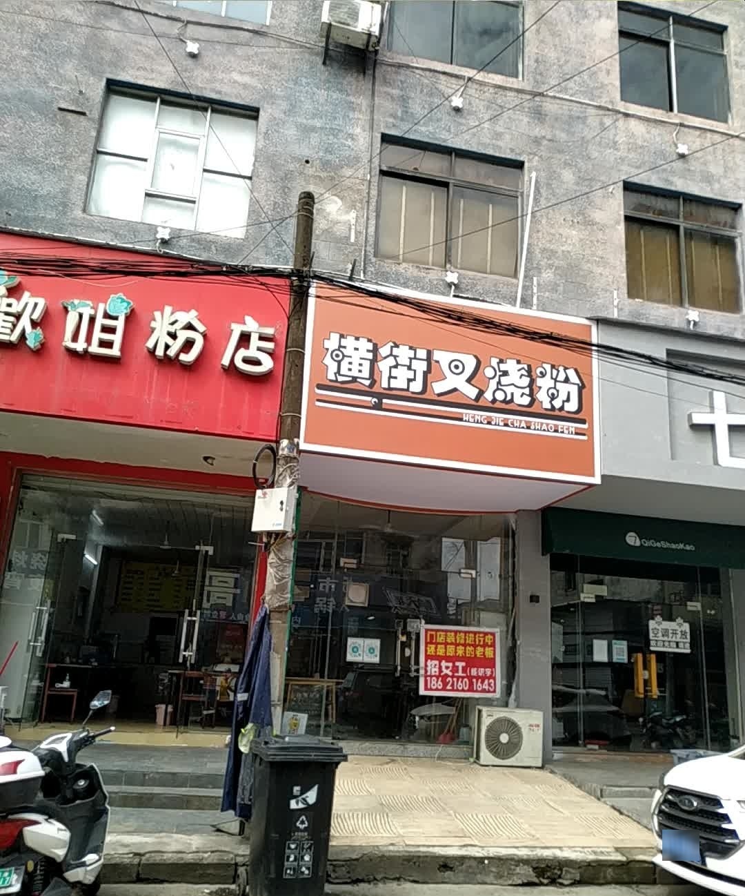 横街烧肉粉(港宾大厦店)