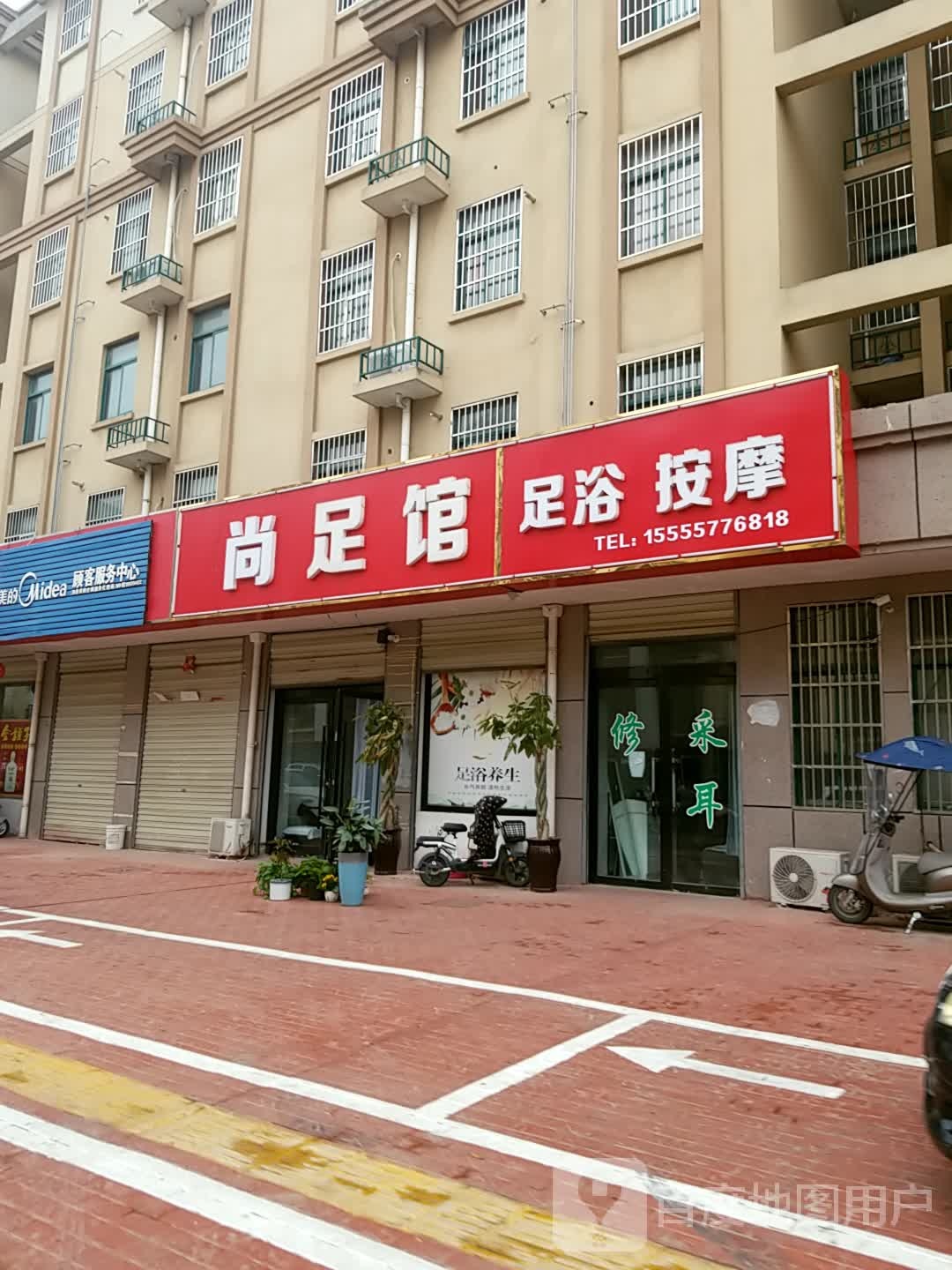 尚足馆足浴摩按(虹乡路店)