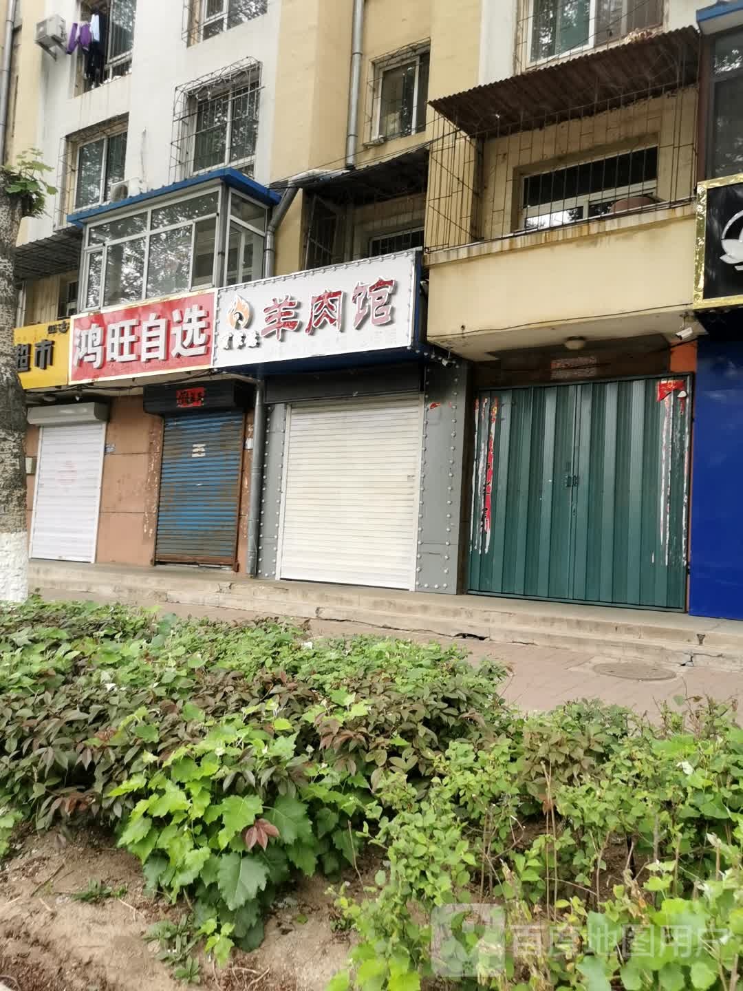 鸿旺自选超市(水岸人家店)