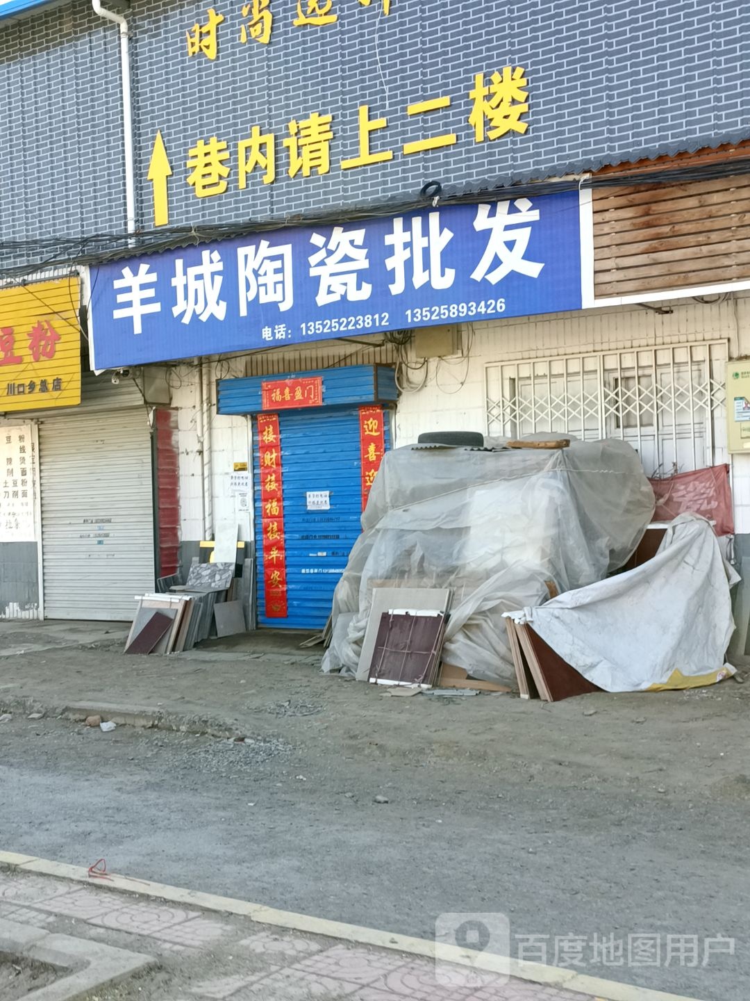 羊城陶瓷(苏北线店)