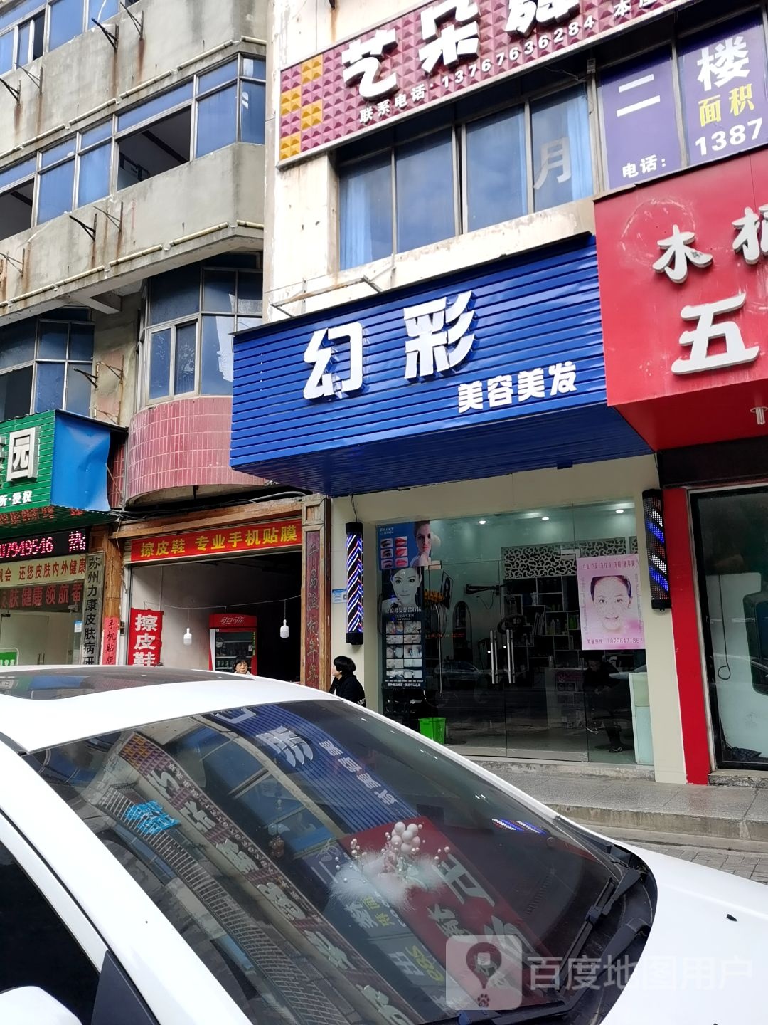 幻彩美容美发会所