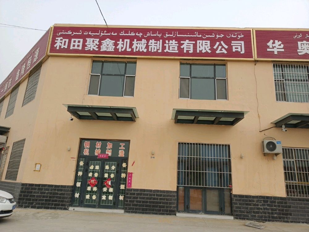 新疆鑫隆恒源商贸有限公司