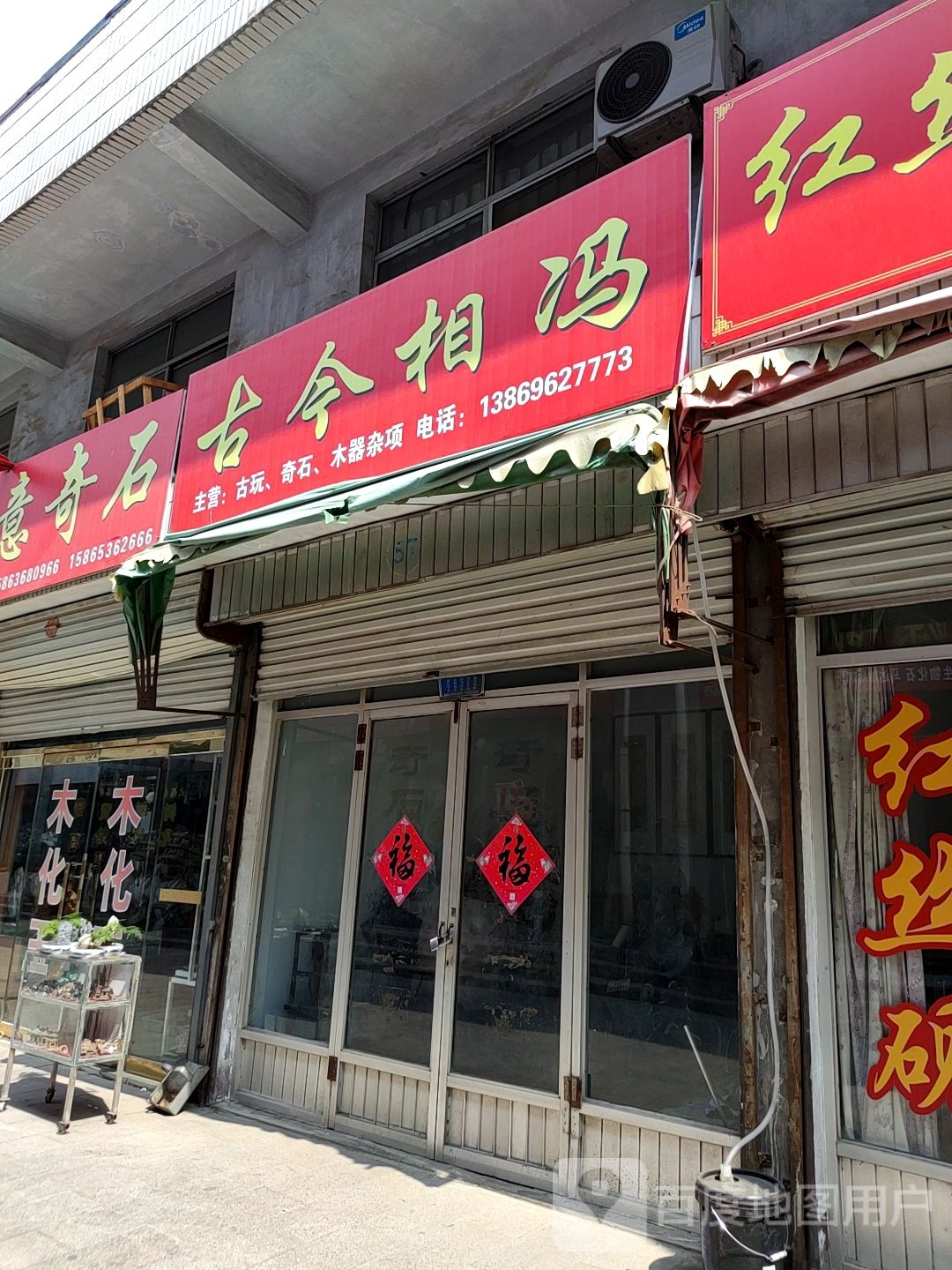 古今相冯