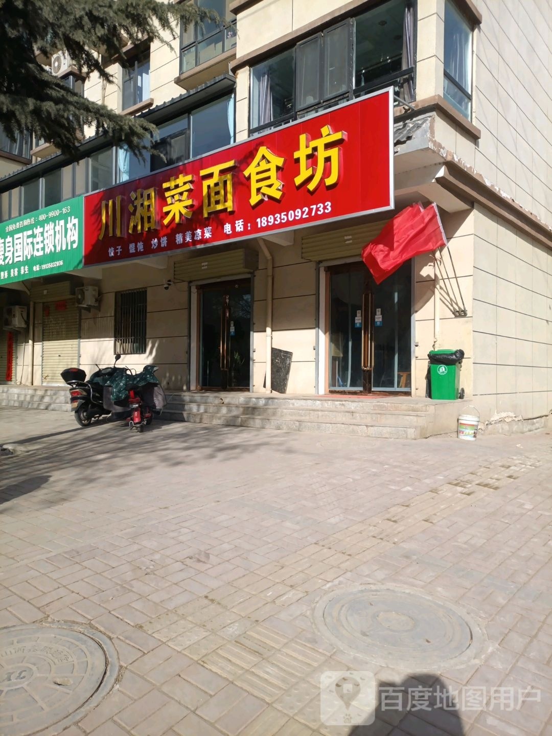 川湘菜面食舫