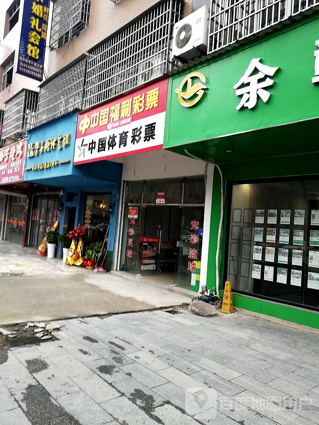 中国福利彩票(创业南路店)