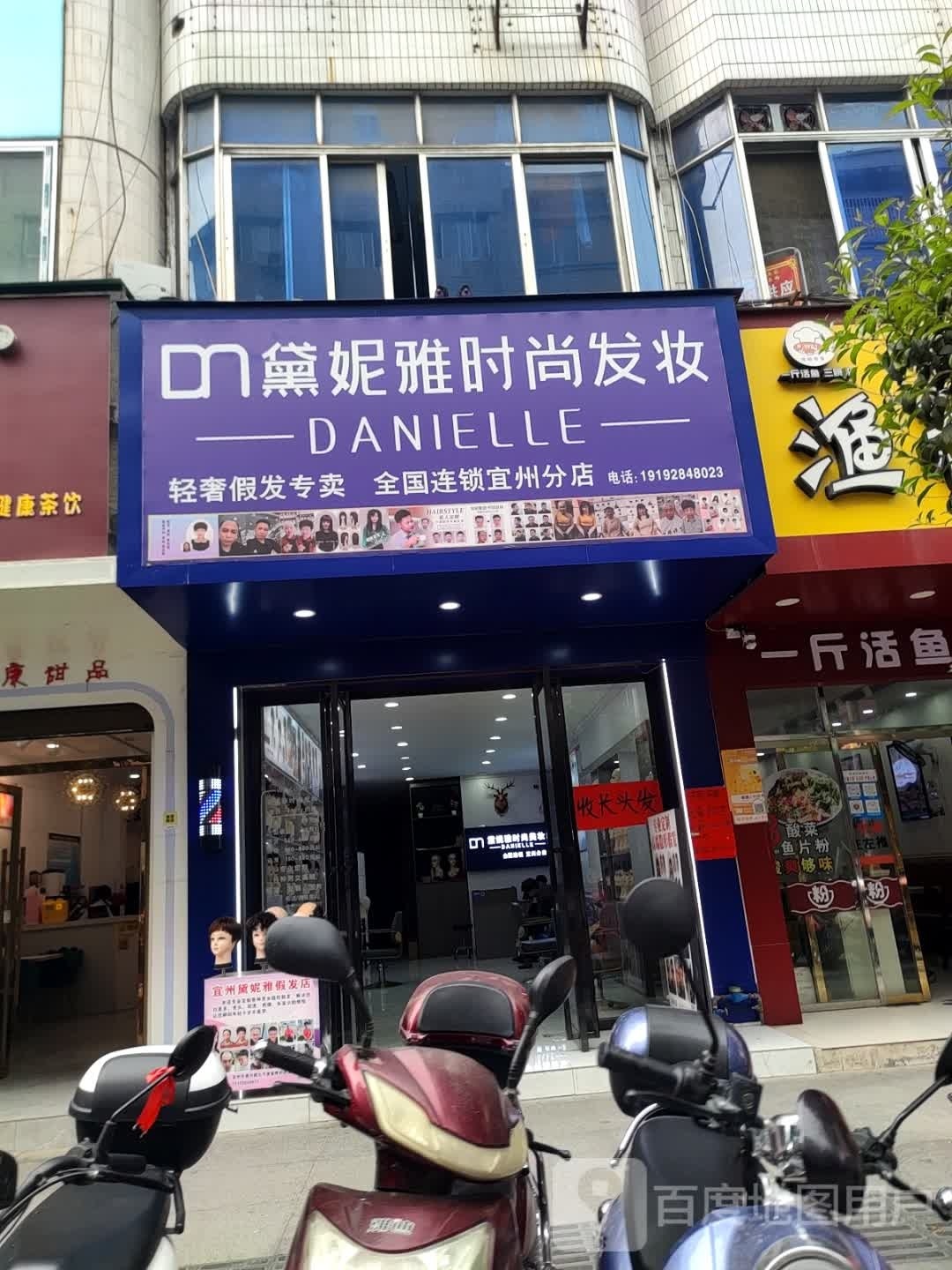 黛妮雅时尚发妆(宜州分店)