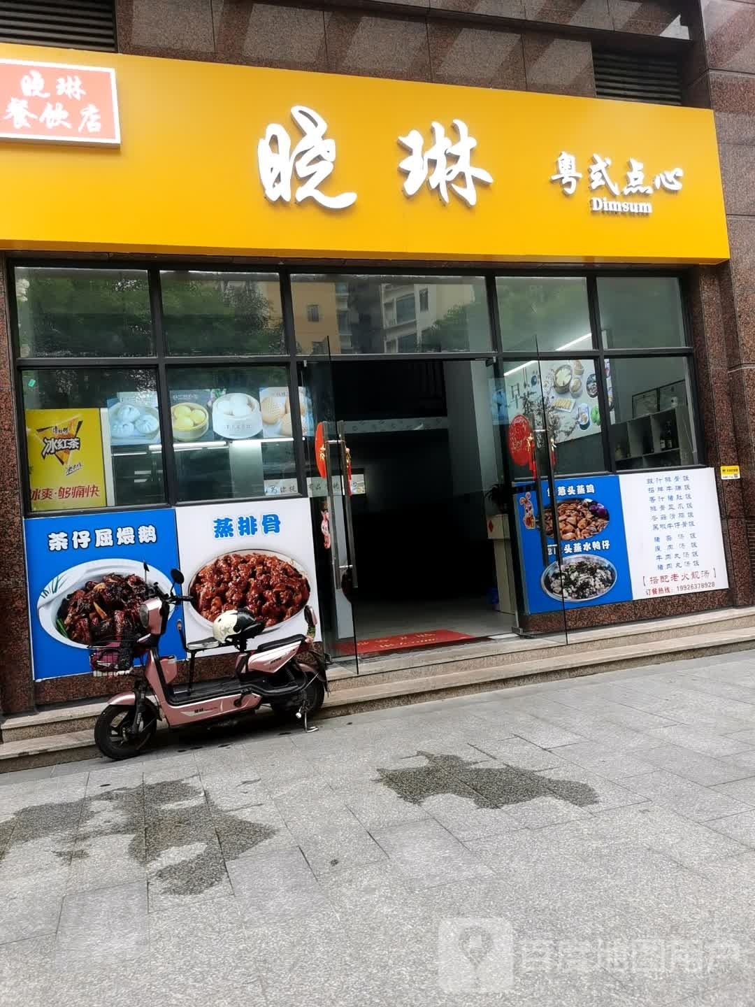 晓琳粤式片点心