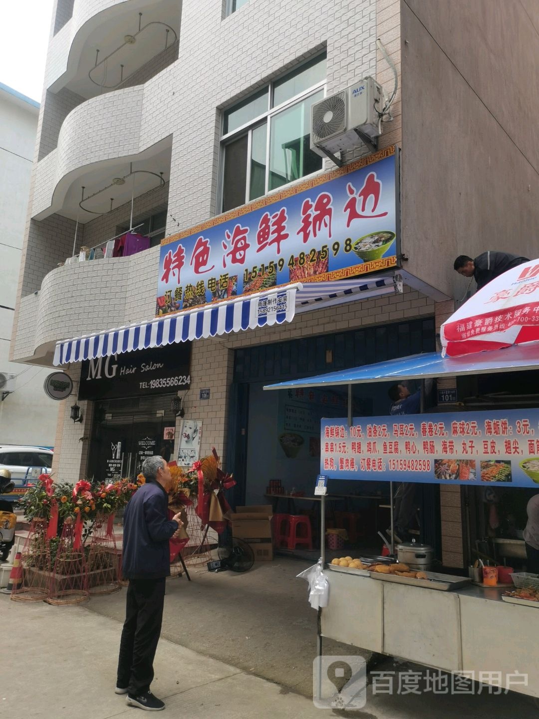 特色海鲜锅边