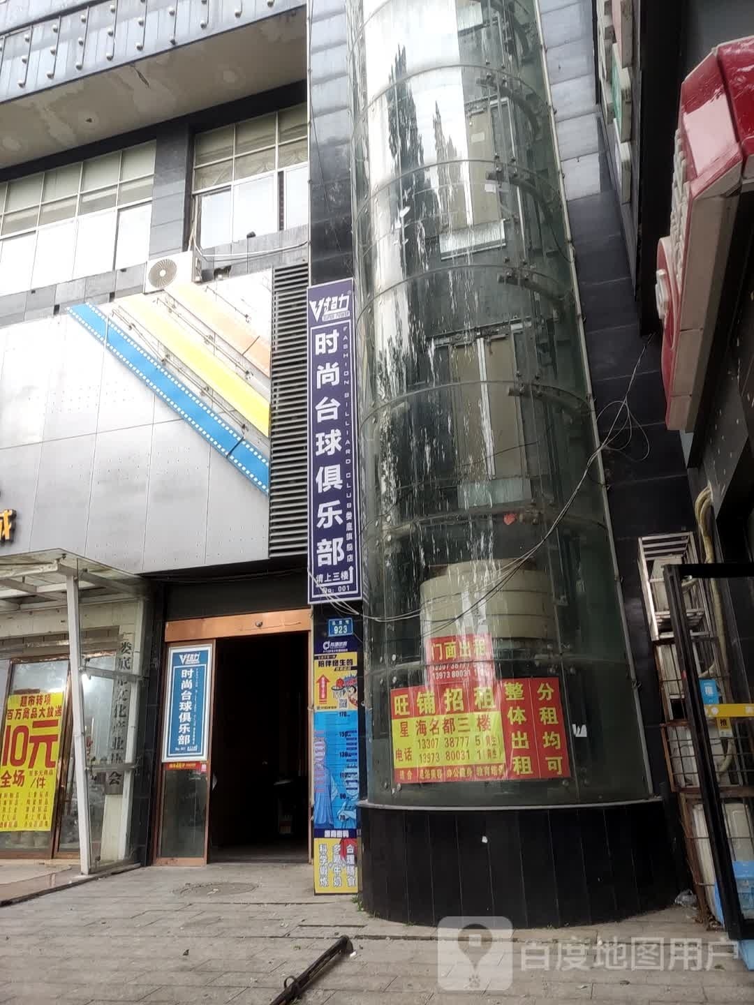 超力时尚台球俱乐部
