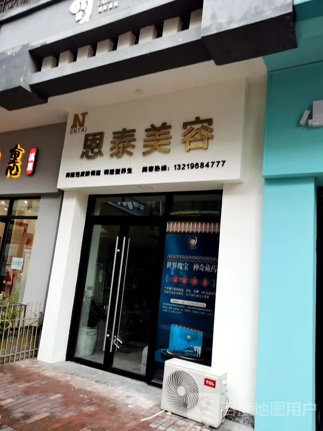 恩泰美容(万达广场四川乐山店)