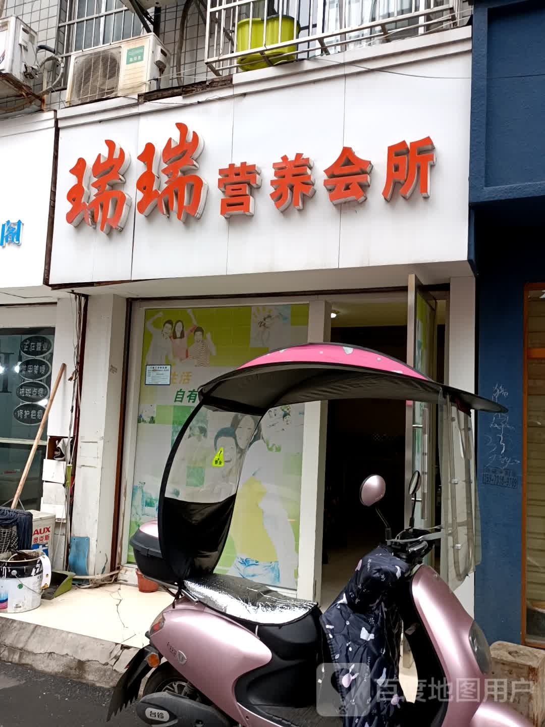 瑞瑞营养会suo