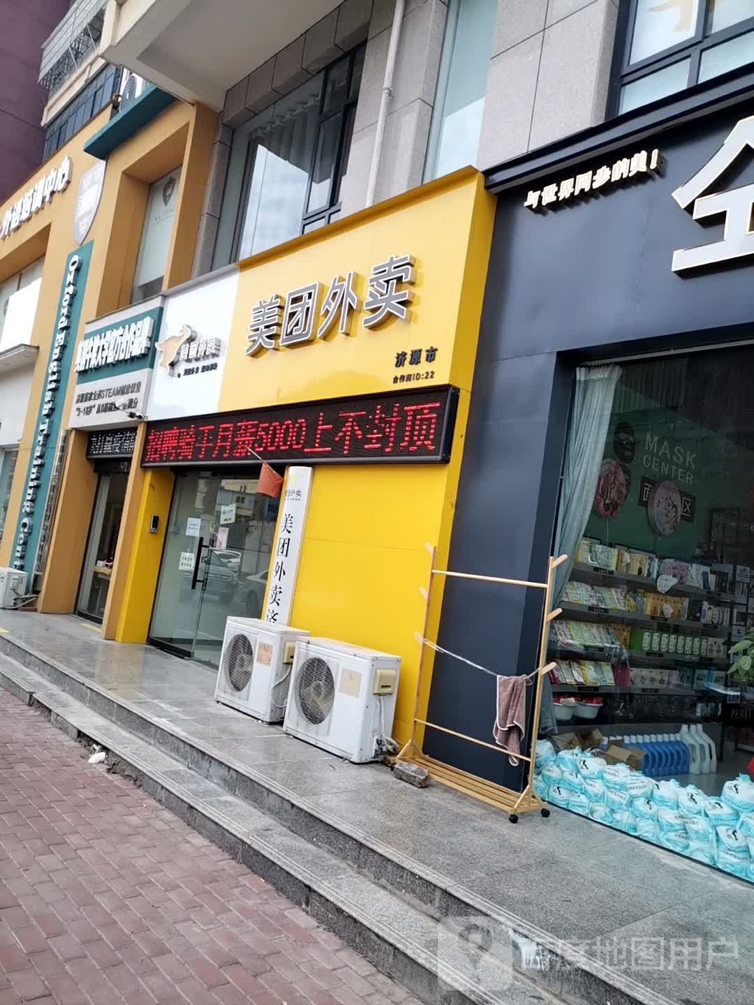 济源市美团外卖(济源店)