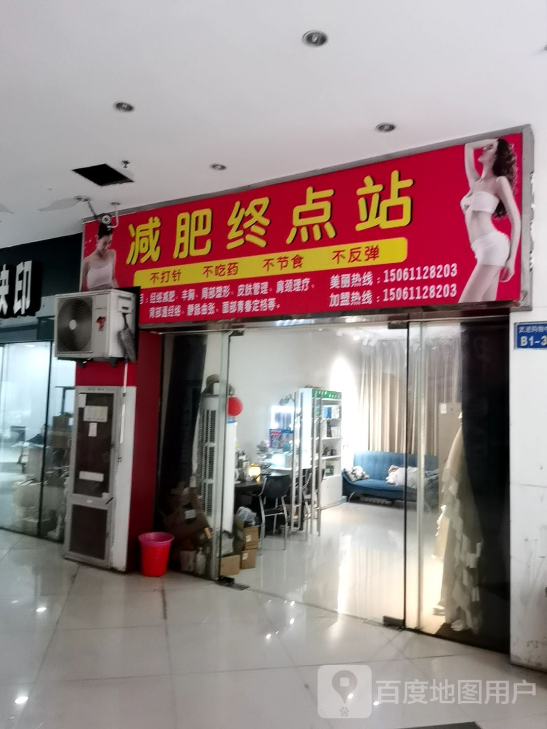 减肥终站站(武进购物中心店)