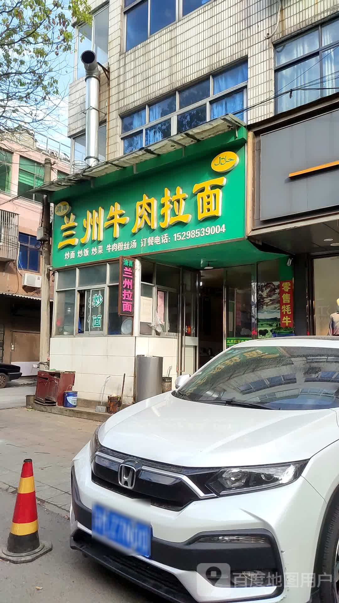 清真兰州牛肉拉面(季市店)